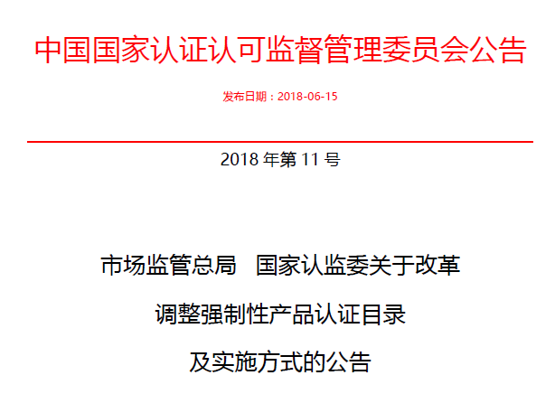 行業(yè)公告|氣溶膠、可燃氣、電氣火災(zāi)不再實施強制性產(chǎn)品認證管理